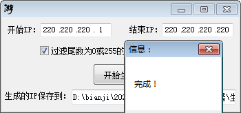 IP地址生成器软件图片3