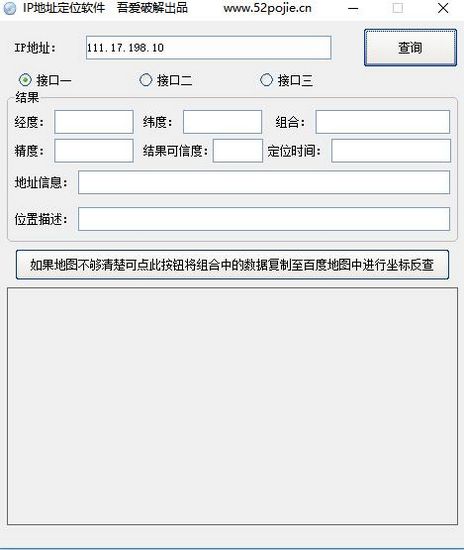 ip地址定位软件免费版图片
