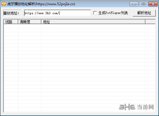 虎牙直播地址解析工具图片1