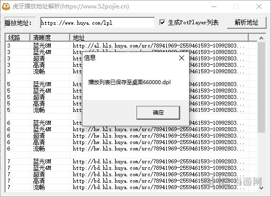 虎牙直播地址解析工具图片2