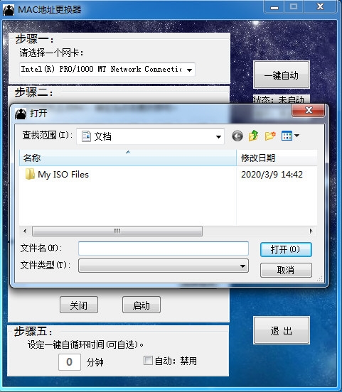 MAC地址更换器软件图片1