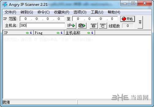 Angry IP Scanner图片