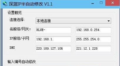 深蓝IP半自动修改软件图片