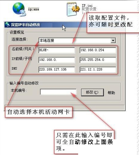 深蓝IP半自动修改软件图片2