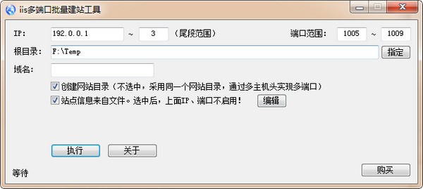 IIS多端口批量建站工具图