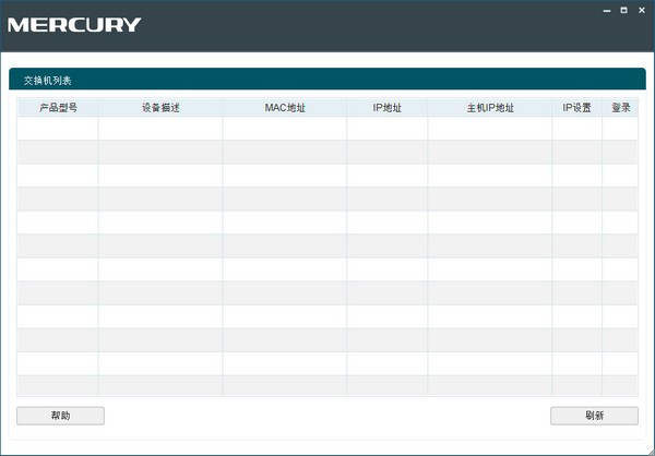 水星智能网管交换机管理软件 官方版v1.0.3下载插图