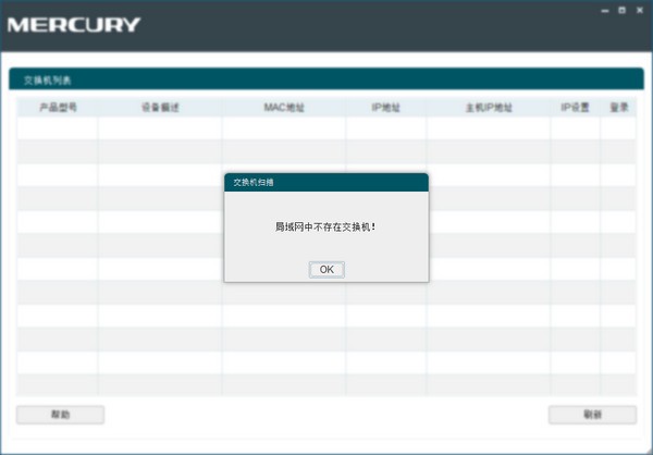 水星智能网管交换机管理软件 官方版v1.0.3下载插图1