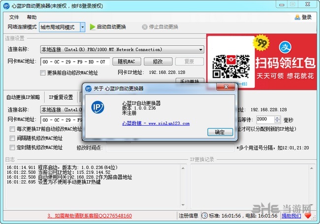 心蓝IP自动更换器图片2