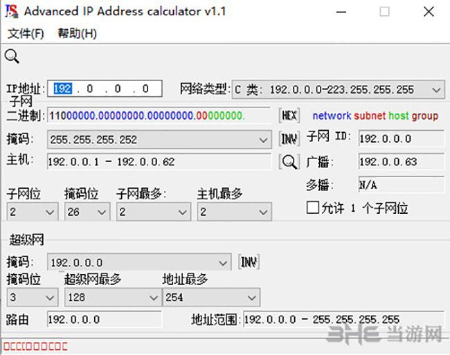 子网掩码计算器界面截图