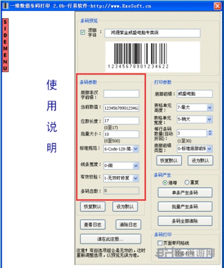 行易条形码打印软件图片1