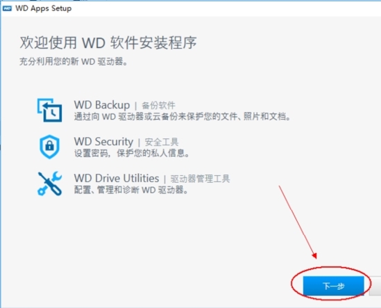 WD Backup下载|WD Backup (西数硬盘备份软件)官方最新版v1.9.6941下载插图1