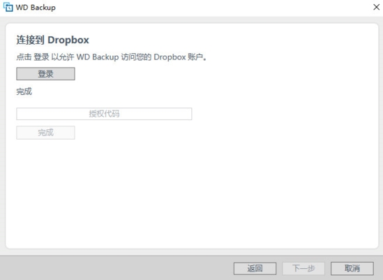 WD Backup下载|WD Backup (西数硬盘备份软件)官方最新版v1.9.6941下载插图7