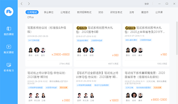 粉笔直播课