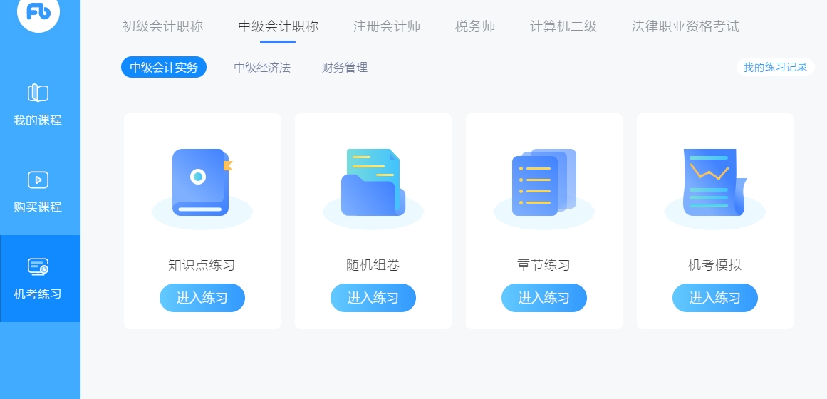 粉笔直播课2