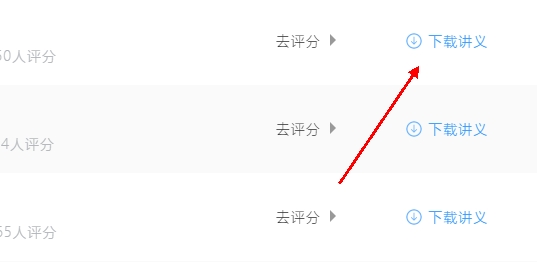 粉笔直播课下载讲义