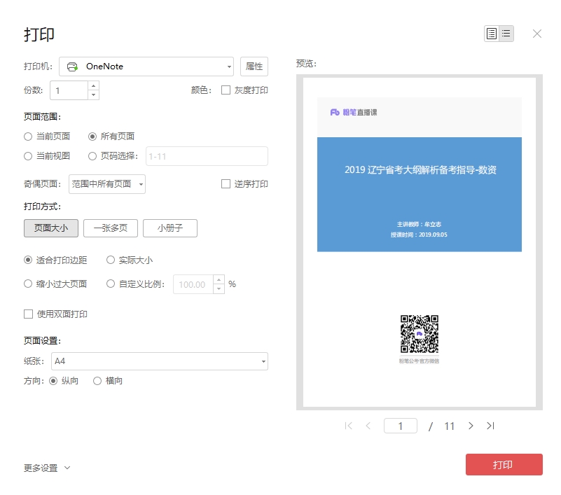 粉笔直播课打印讲义