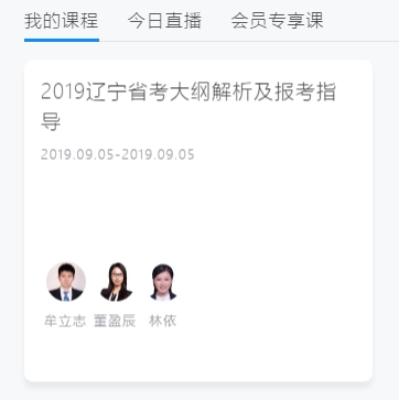 粉笔直播课我的课程