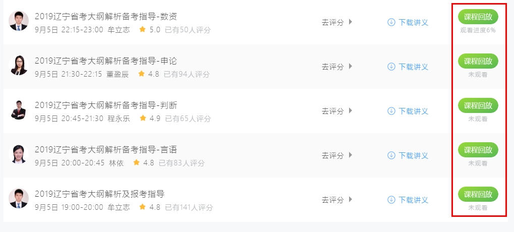 粉笔直播课课程回放