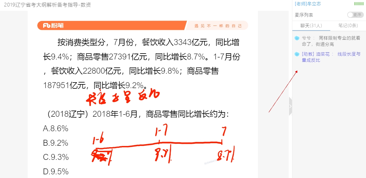 粉笔直播课同学交流