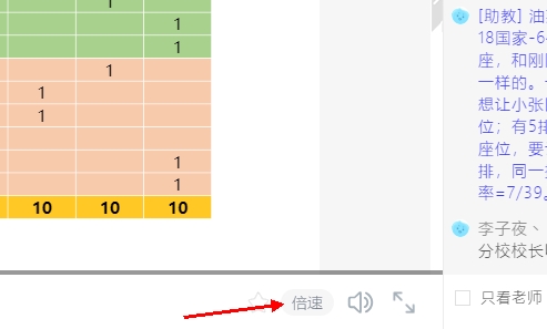 粉笔直播课倍速播放