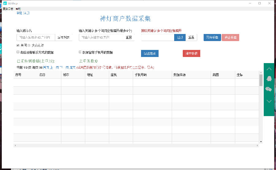 神灯美团商家数据采集软件