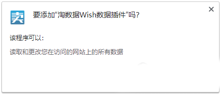 淘数据Wish数据插件软件截图1