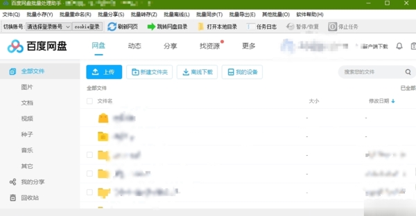 百度网盘批量处理助手软件图片2