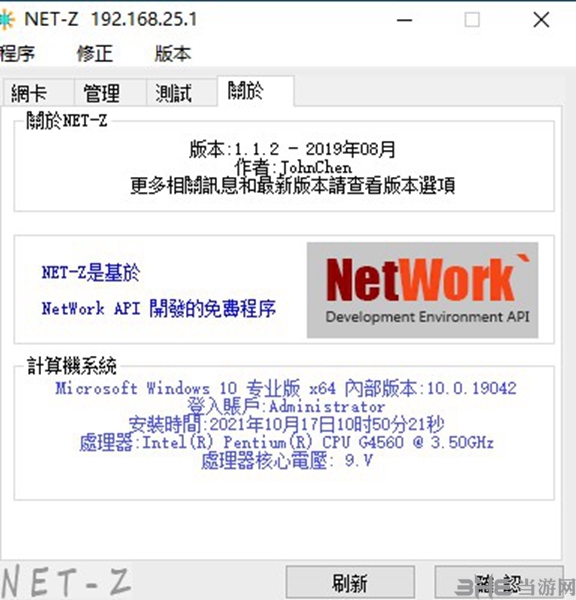 NET-Z软件截图2