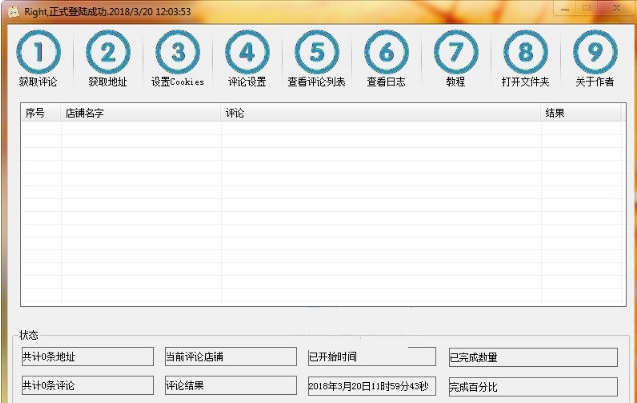 大众点评网批量点评工具图片2