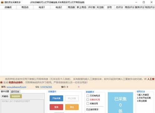 捷豹京东采集助手图片