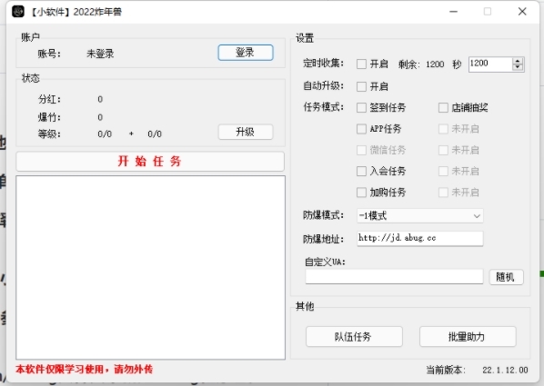 京东炸年兽辅助2022|京东炸年兽脚本软件2022 电脑版v1.0下载