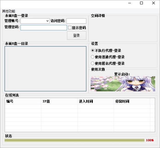 永硕e盘网盘操作工具图片