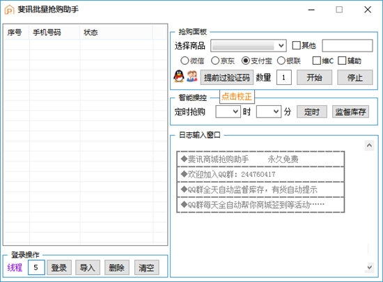 斐讯抢购助手图片