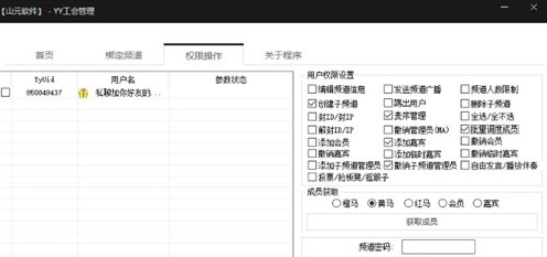 山元YY工会管理软件图片