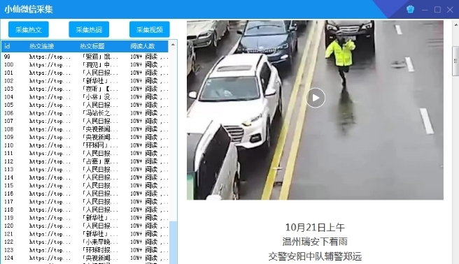 小仙微信采集软件图片