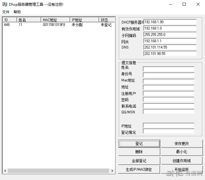 dhcp服务器管理工具下载|Dhcp服务器管理工具 免费版v1.5下载插图