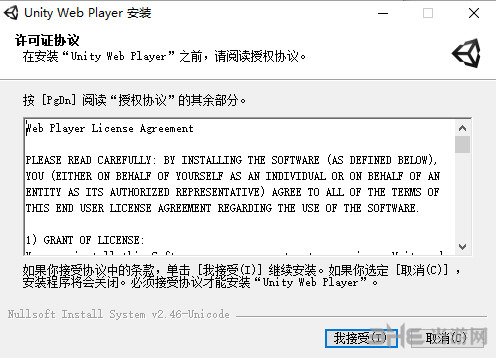 unitywebplayer软件安装过程截图1