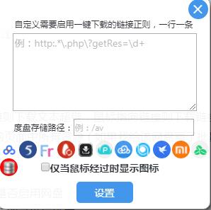 刹客网络网盘助手图