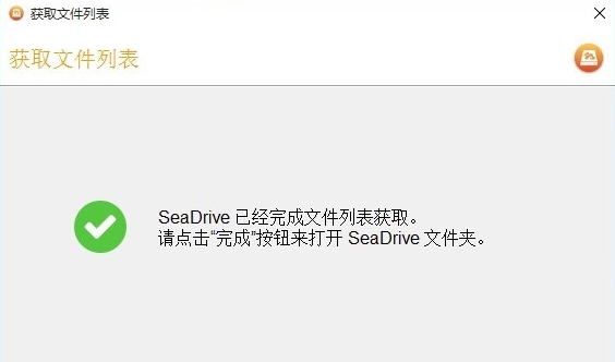 SeaDrive图片3