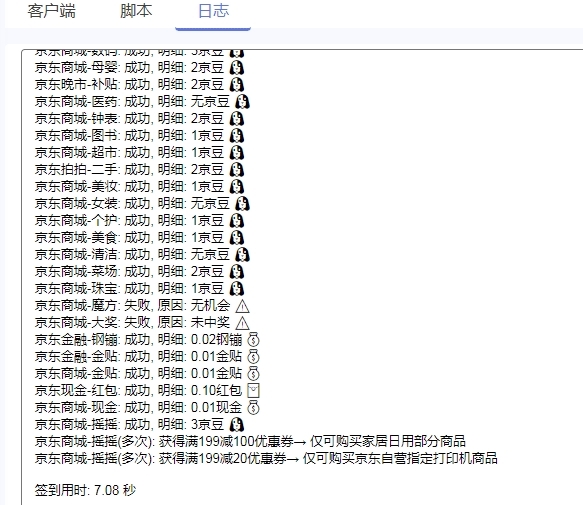 OpenWRT JD插件图片2