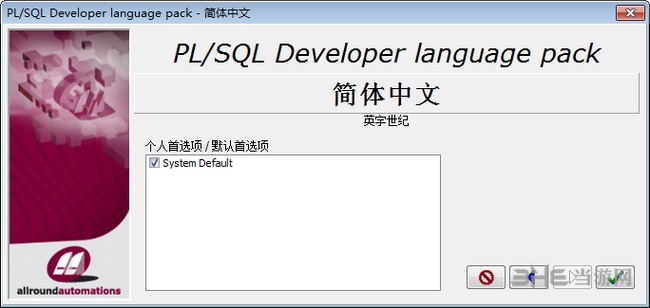 PLSQL Developer汉化教程图片2