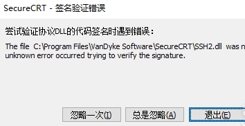 SecureCRT汉化补丁8.3.3|SecureCRT解决乱码中文补丁8.3 绿色免费版下载插图1