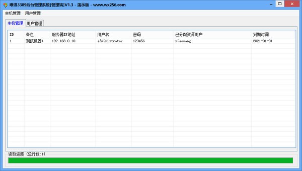 唯讯3389后台管理系统图片