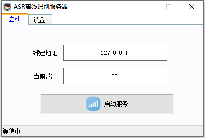 ASR离线语音识别服务器图片