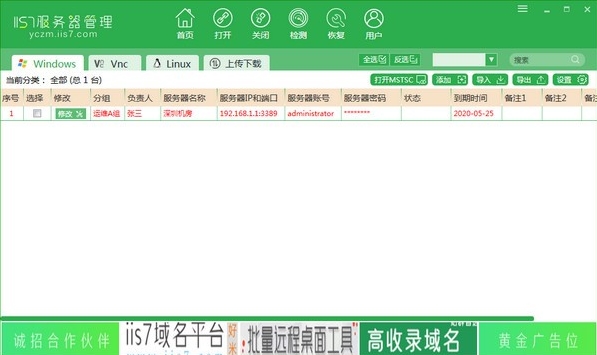 IIS7服务器管理软件图片