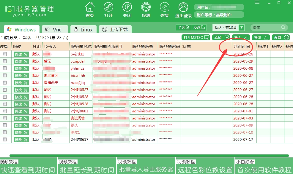 IIS7服务器管理工具截图4