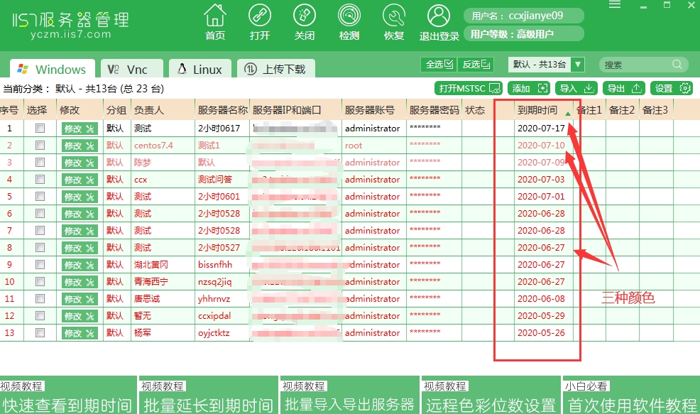 IIS7服务器管理工具截图5