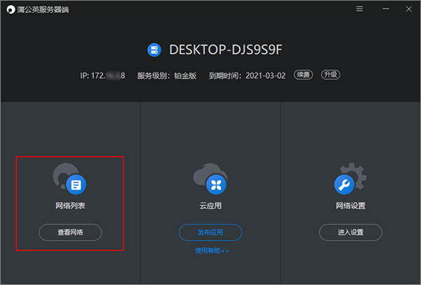 蒲公英服务器图片
