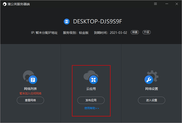 蒲公英服务器图片