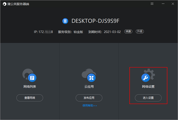 蒲公英服务器图片